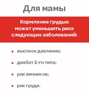 Польза грудного вскармливания для мамы