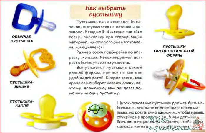 Как научить ребенка пользоваться соской или новой соской?