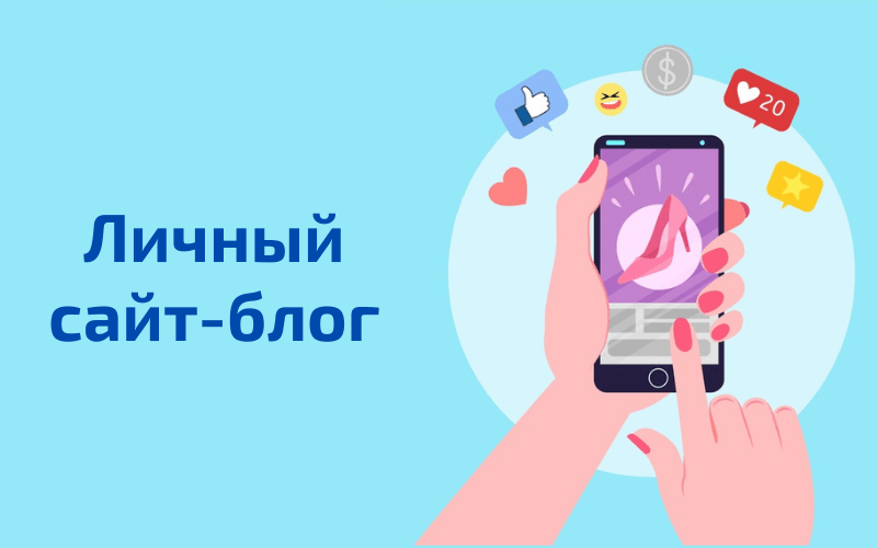 как мама может заработать дома блог на личном сайте