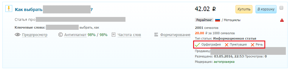 выставить текст на продажу
