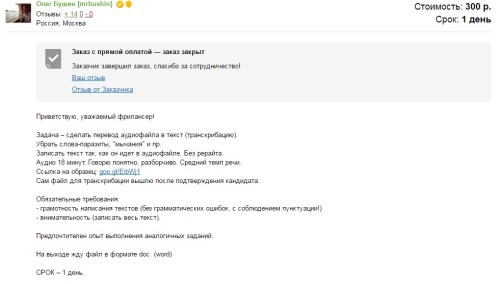стенограмма заказа